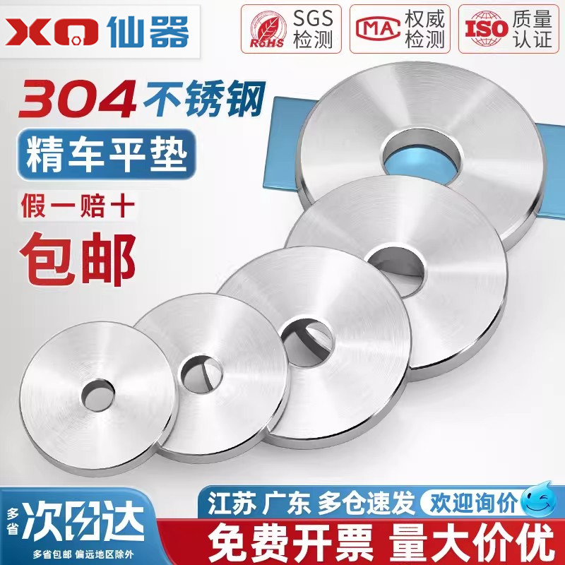 高端304不锈钢加大重型平垫加厚平垫圈 非标垫片车床加工华司垫圈,五金/工具,垫圈,淘宝优惠券,粉丝福利购,淘宝优惠卷