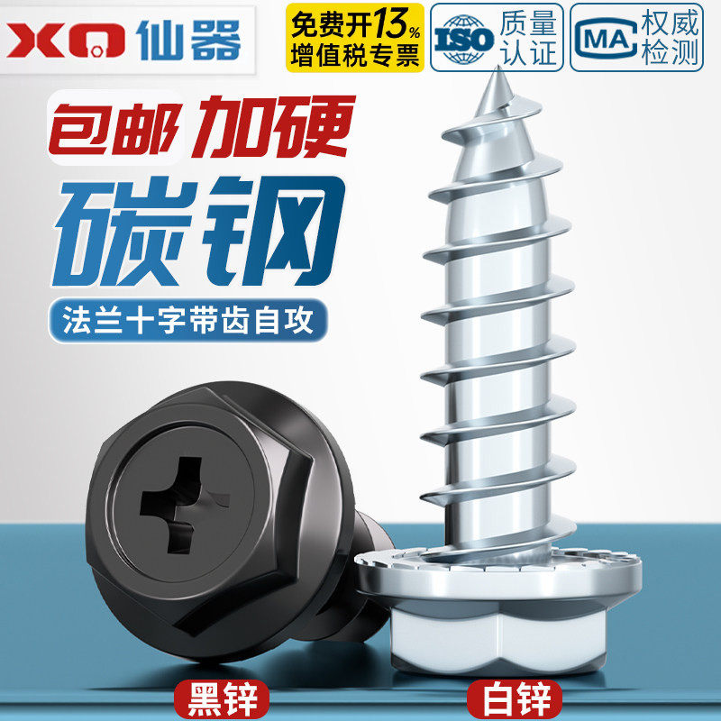碳钢十字凹穴法兰面外六角自攻螺丝尖尾带垫钻尾木螺钉M3M4M5M6mm