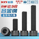 全牙12.9级高强度内六角螺丝杯头螺栓圆柱头螺钉M1.6M4M5M6M8 M20