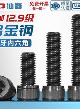 全牙12.9级高强度内六角螺丝杯头螺栓圆柱头螺钉M1.6M4M5M6M8-M20