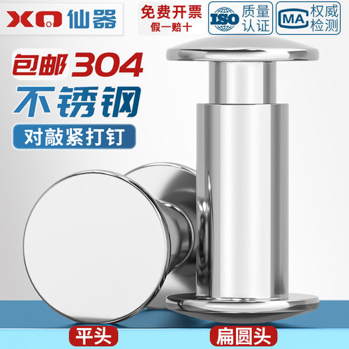 【量贩批发】304不锈钢对敲铆钉