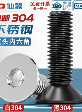 黑色304不锈钢沉头内六角螺丝钉DIN7991平头螺栓M2M2.5M3M4M5M6M8