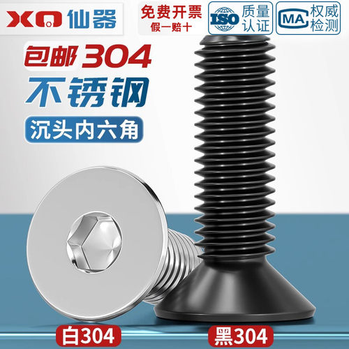 【量贩批发】黑色304不锈钢螺丝