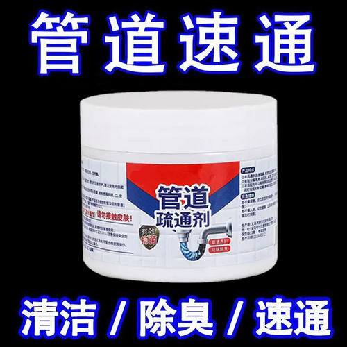 管道疏通剂强力溶解厨房油污分解