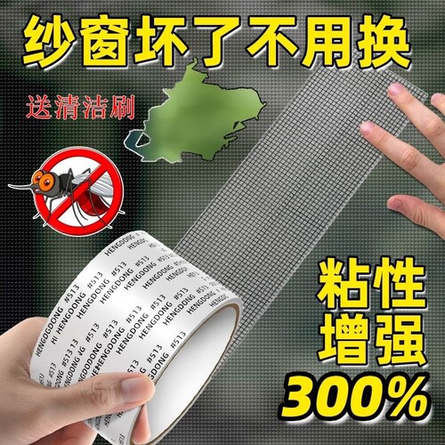 防蚊虫纱窗修补贴胶带补洞贴
