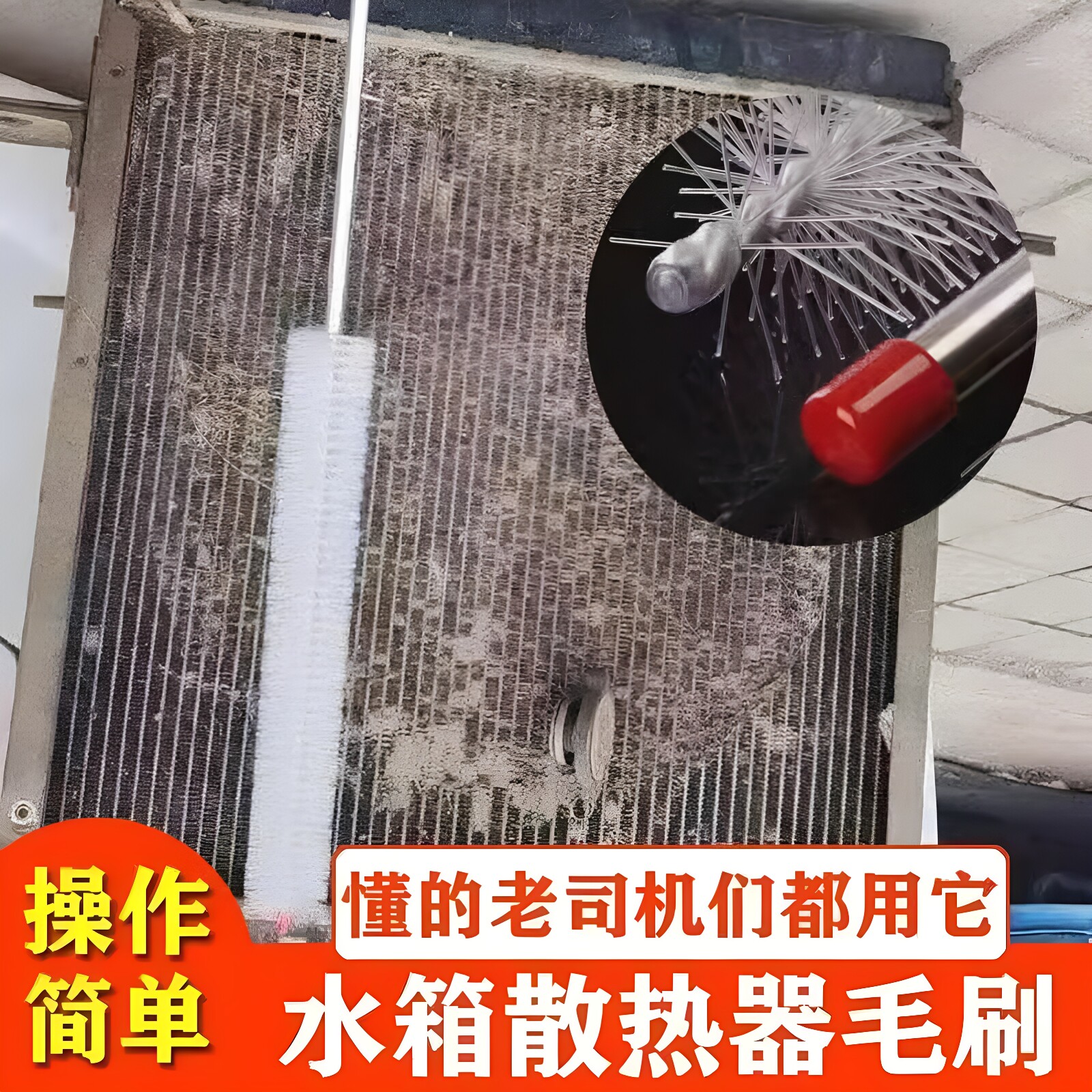 汽车水箱散热器清理毛刷