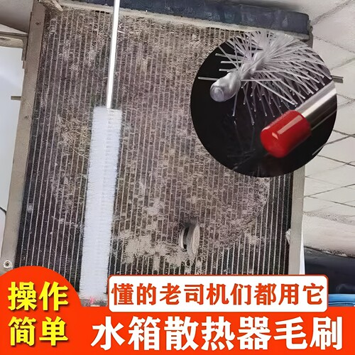 汽车水箱散热器清理毛刷