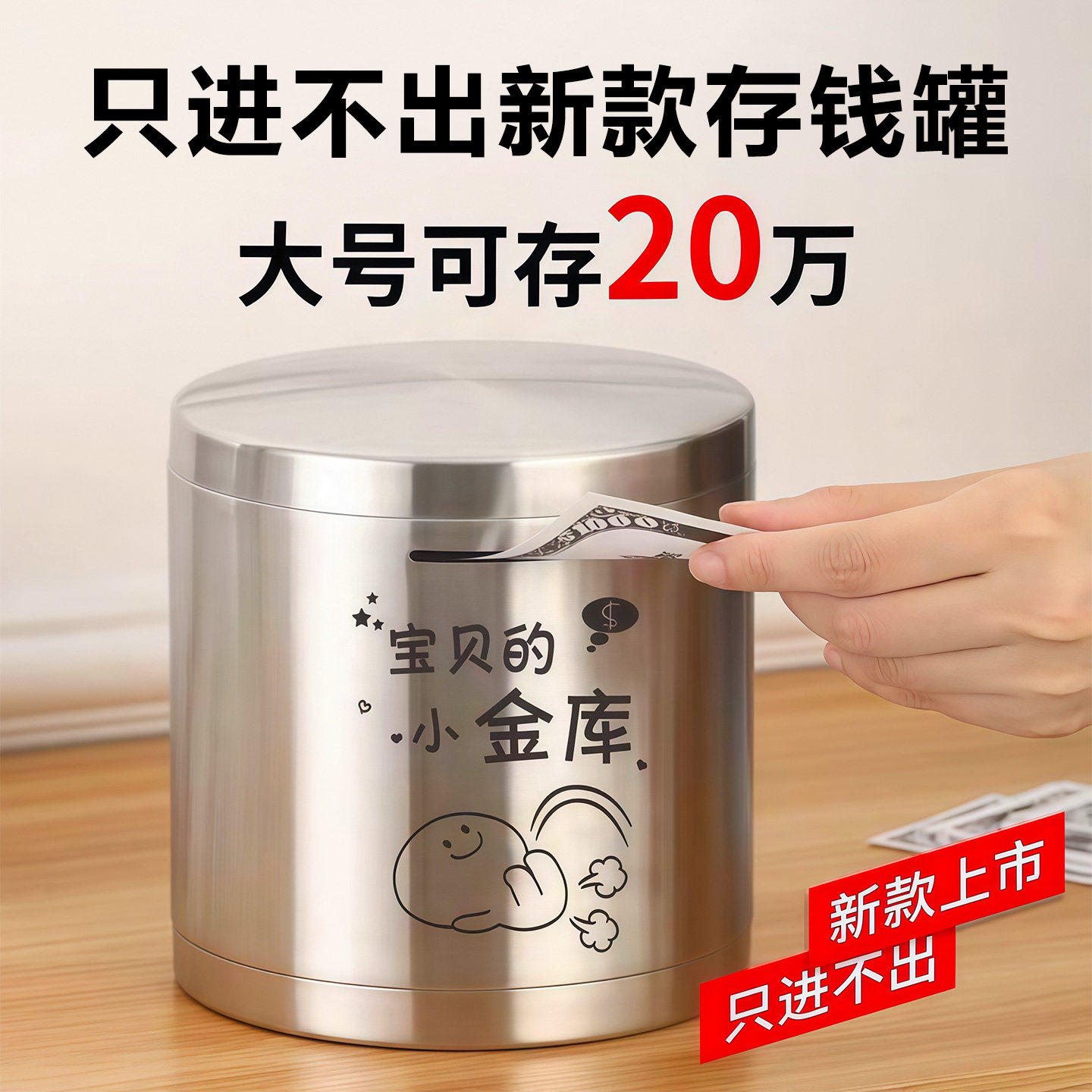 新款不锈钢存钱罐只进不出网红