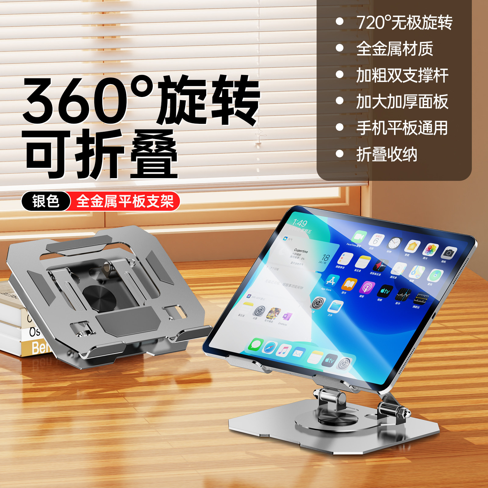 金属可旋转平板支架桌面适用ipad支撑架吃鸡学习手机支桌面通用款