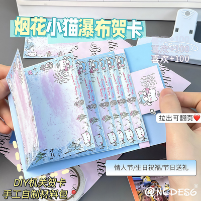 烟花小猫瀑布贺卡DIY材料自制