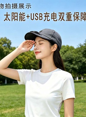夏季男女太阳能充电风扇帽