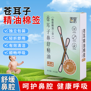 苍耳子油棉棒独立包装 草本精油棉签清洁鼻腔鼻子干鼻塞 便携式