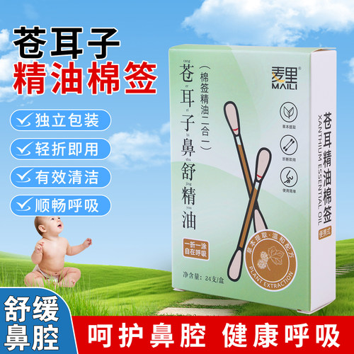 苍耳子油棉棒独立包装便携式