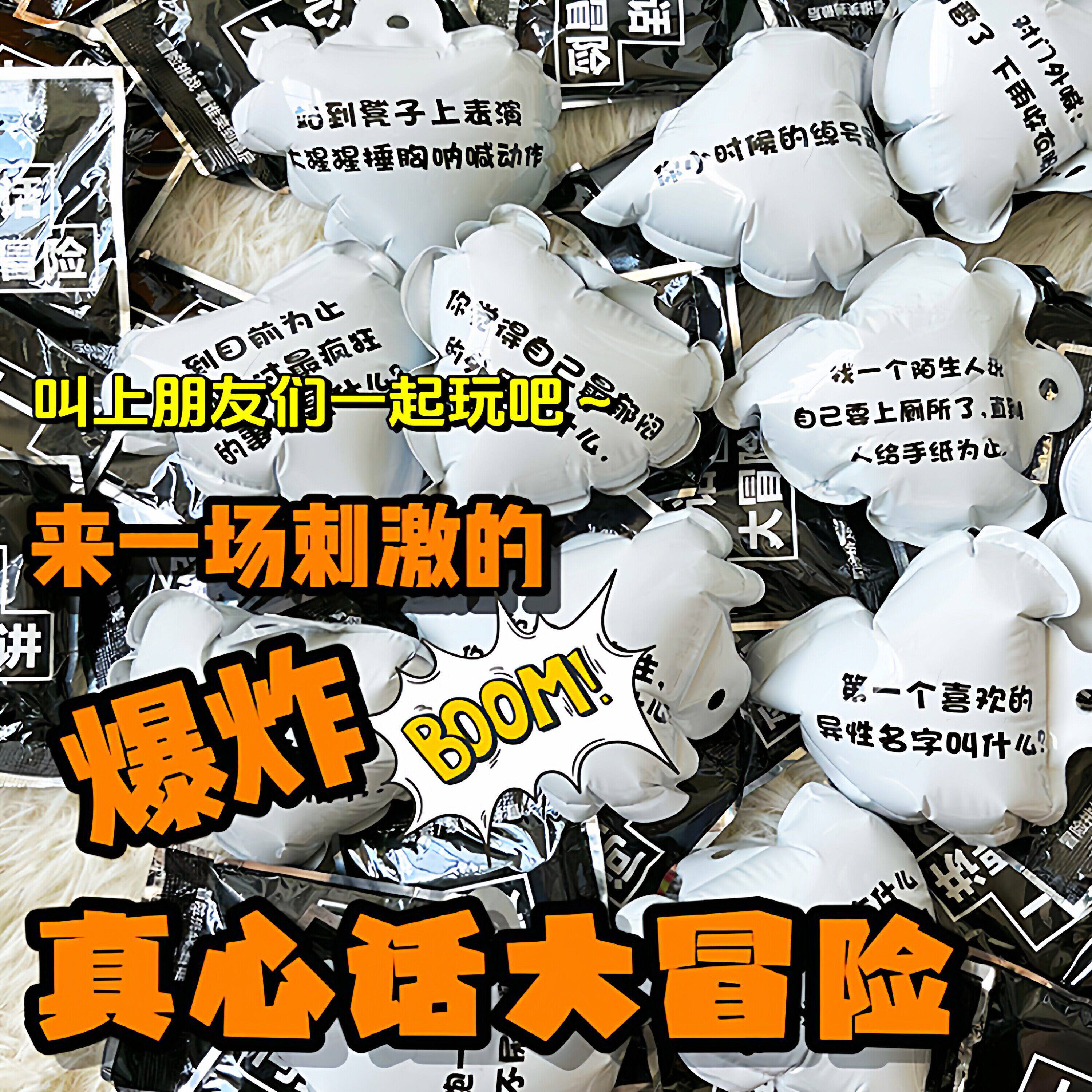 真心话大冒险爆炸盲盒搞笑表情包