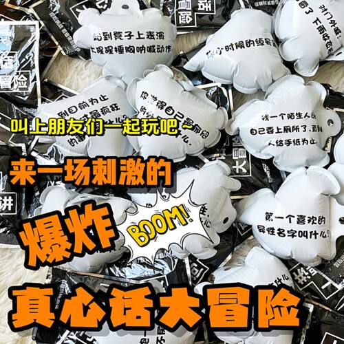 真心话大冒险爆炸盲盒搞笑表情包