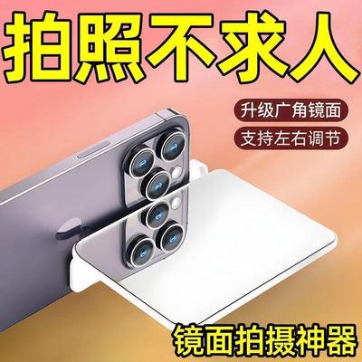 天空之境手机拍摄倒影夹拍照神器