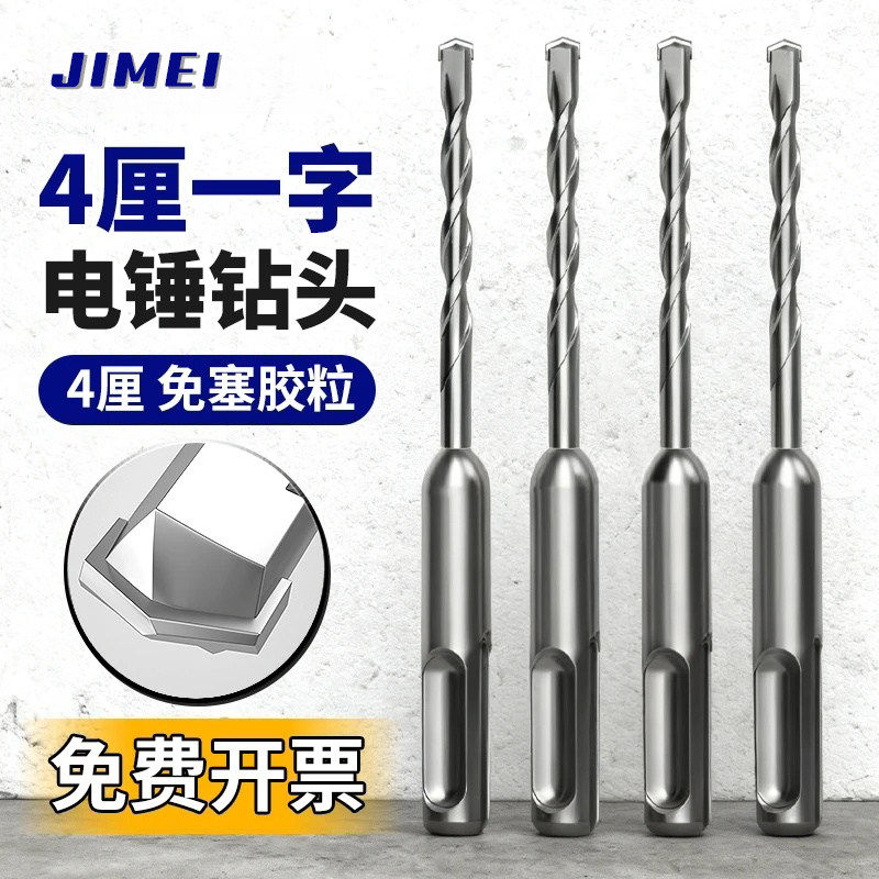 4mm电锤冲击钻头免打胶塞快速固定线管水管打混凝土开打孔凿子
