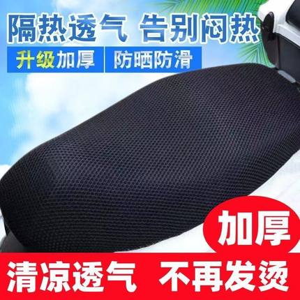 电动车座套摩托车坐垫网套防晒防水座套四季通用隔热透气电车坐套