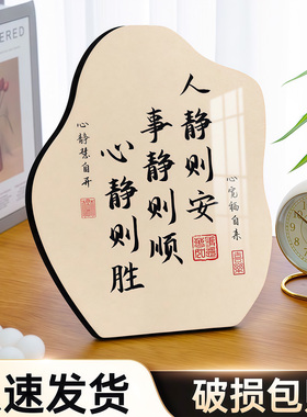 人静静心静事书法纪念装饰摆件