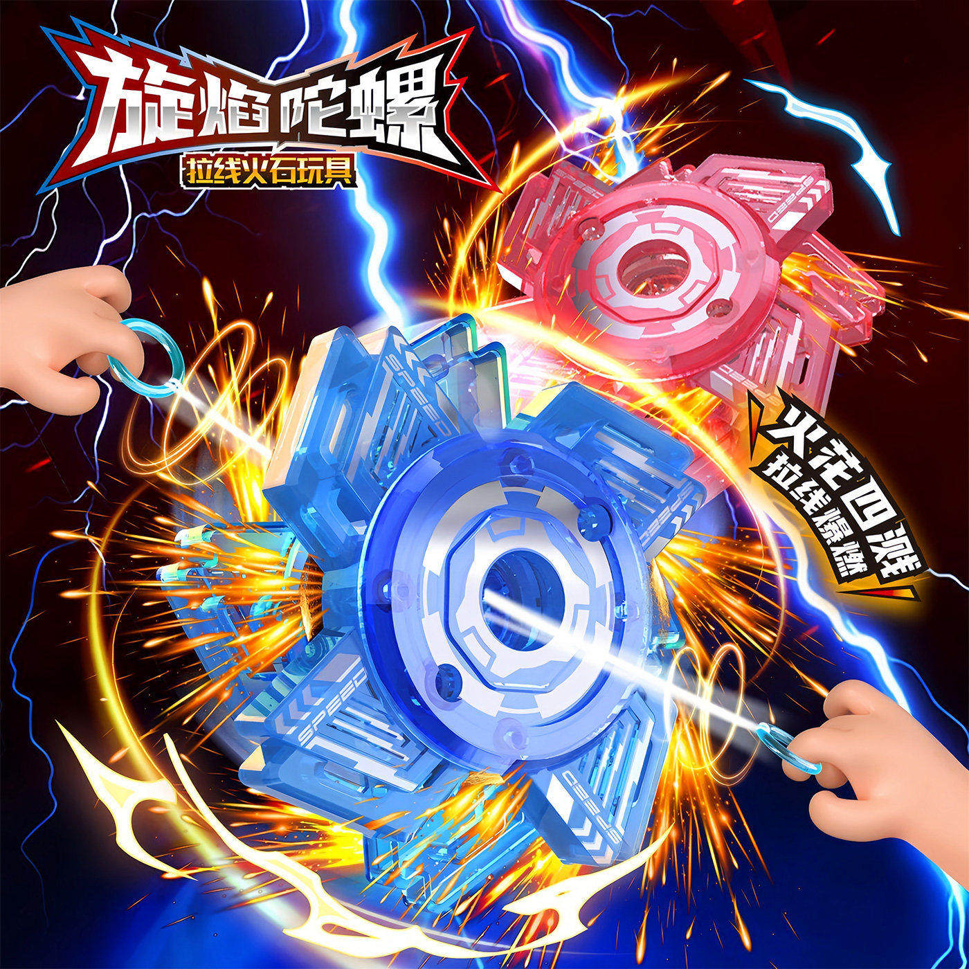 网红拉线火花陀螺创意拉绳玩具