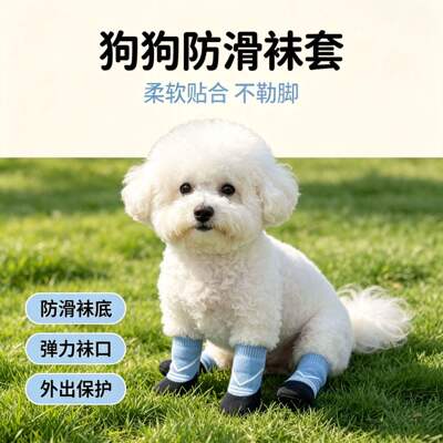 猫咪袜子宠物狗狗猫脚套防挠爪套
