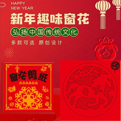 2026马年窗花剪纸儿童手工半成品