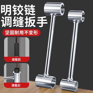 明铰链调缝器门缝间隙调节器旗形合页调缝神器门铰链门缝调节扳手