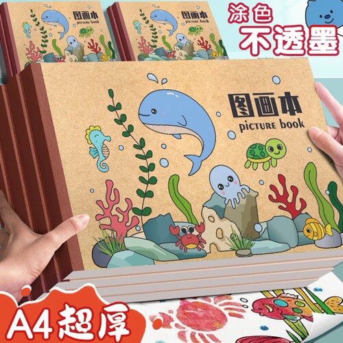 加厚牛皮图画本涂鸦本