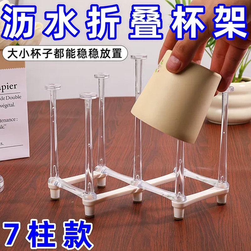 沥水杯架透明塑料杯架桌面收纳架