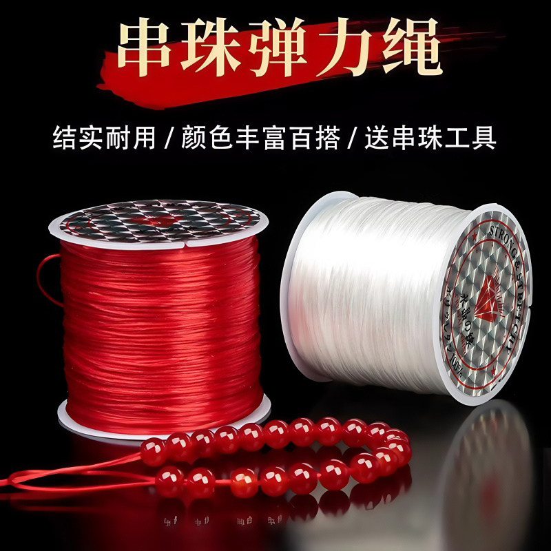 手串弹力绳串珠绳扁丝穿珠子的文玩线绳珍珠水晶珠串手链绳专用线,饰品/流行首饰/时尚饰品新,线,淘宝优惠券,粉丝福利购,淘宝优惠卷