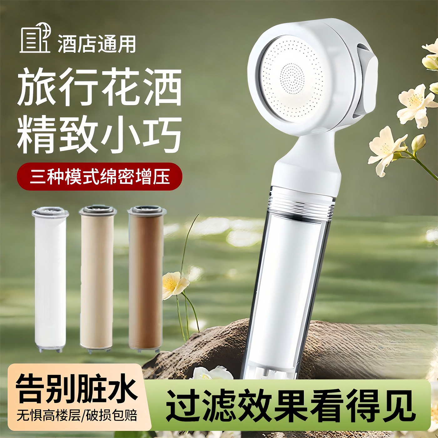 旅行便携过滤花洒增压淋浴喷头