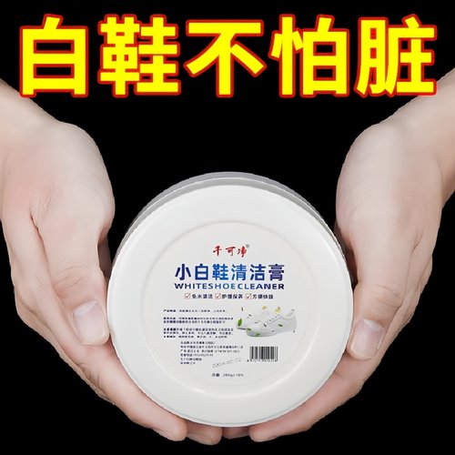 小白鞋清洁膏增白去黄清洗剂刷
