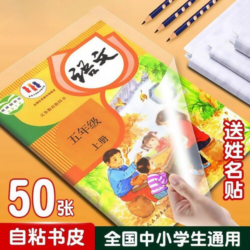 学生开学自粘书皮环保包书书皮
