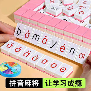 汉语拼音麻将儿童幼小衔接字母英语拼读训练玩具亲子互动益智游戏