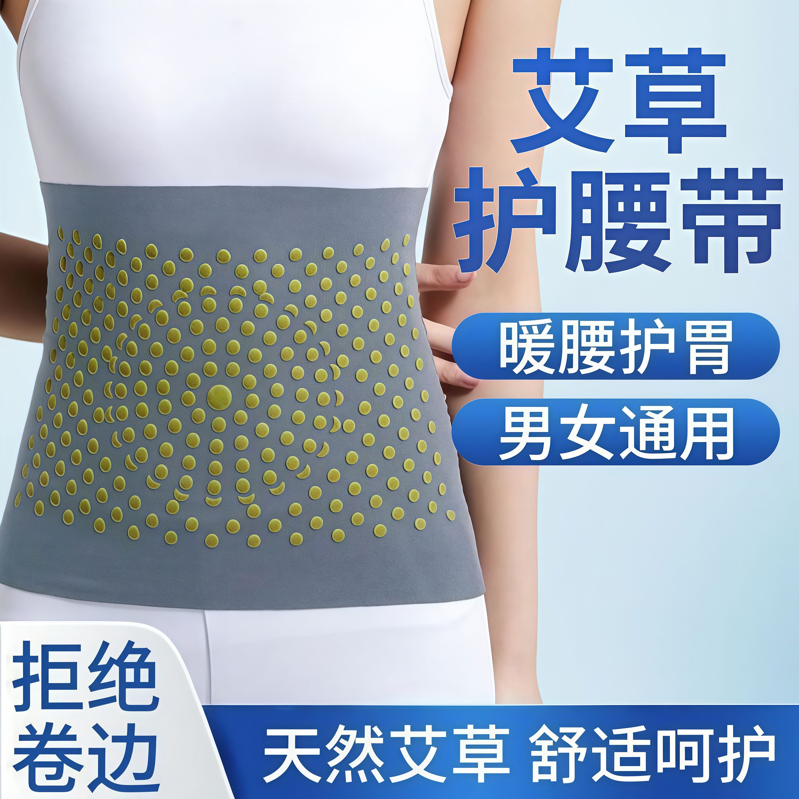 自发热艾草热敷护腰带德绒透气薄款腰肌腹部防寒保暖劳损男女士,居家日用,腰部防护用品,淘宝优惠券,粉丝福利购,淘宝优惠卷