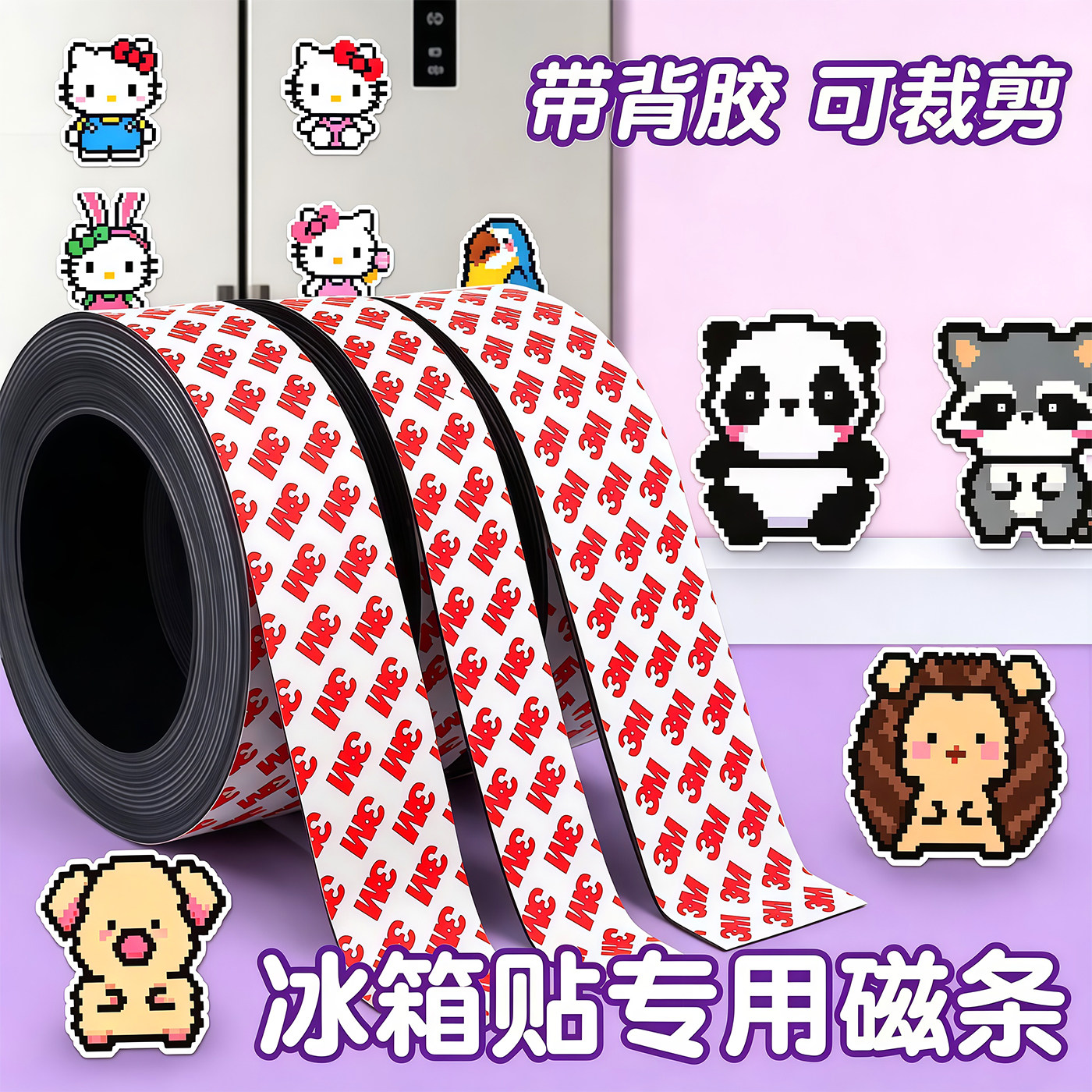 拼豆冰箱磁吸贴片自黏