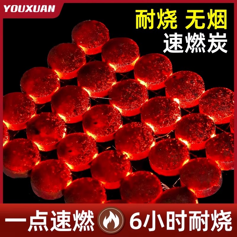 速燃炭烧烤碳木炭无烟碳果木炭