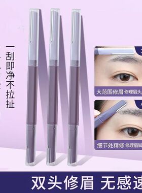双头微距修眉刀女士专用刮眉