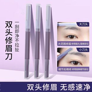 双头微距修眉刀女士专用刮眉防水锋利式学生新手刮毛安全型刮眉刀