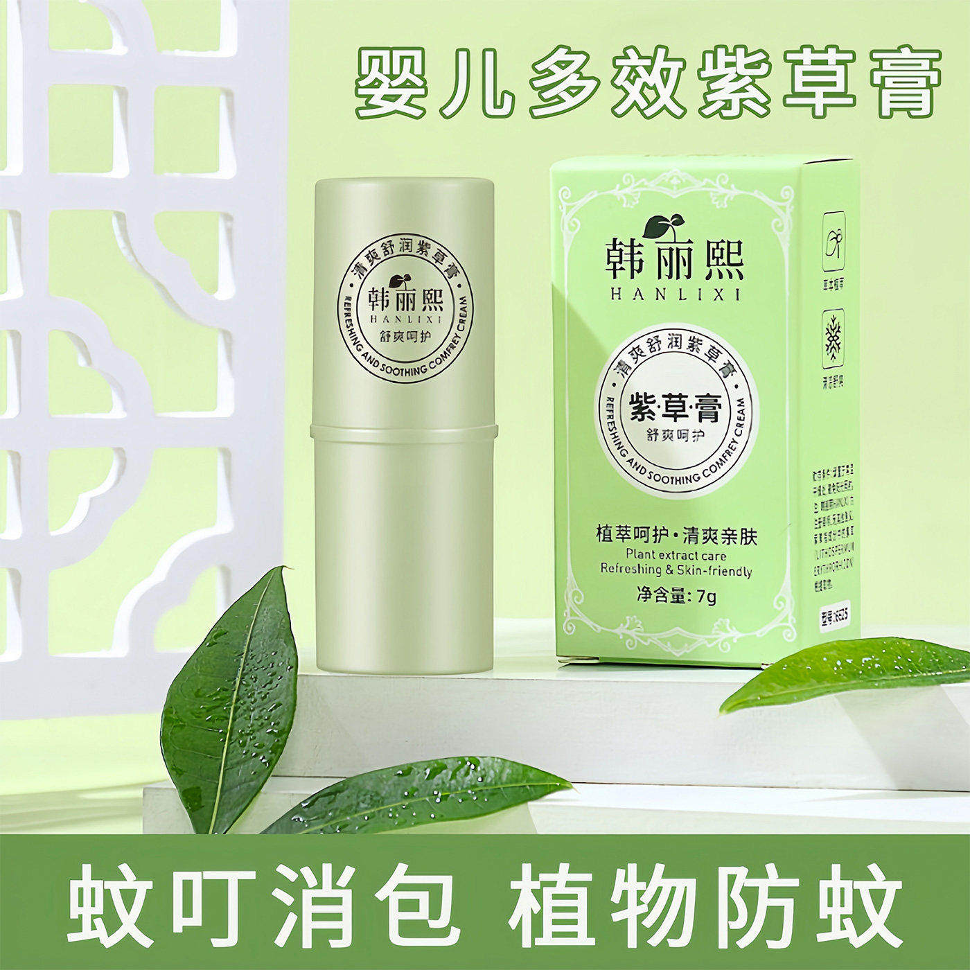 植萃紫草膏蚊虫叮咬止痒消包