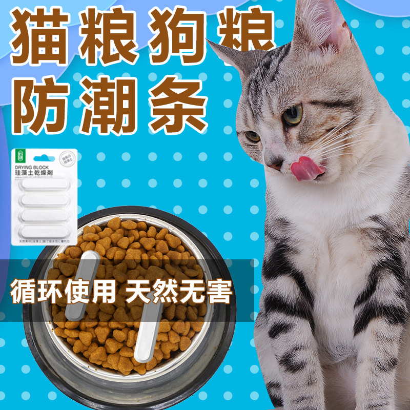 防潮除湿干燥剂米面硅藻土干燥条