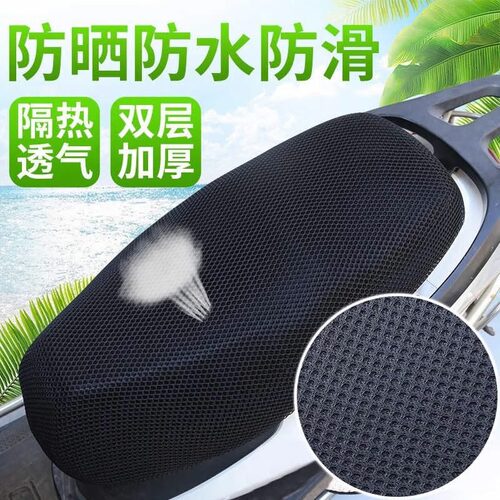 四季通用电动车座套网套防晒防水