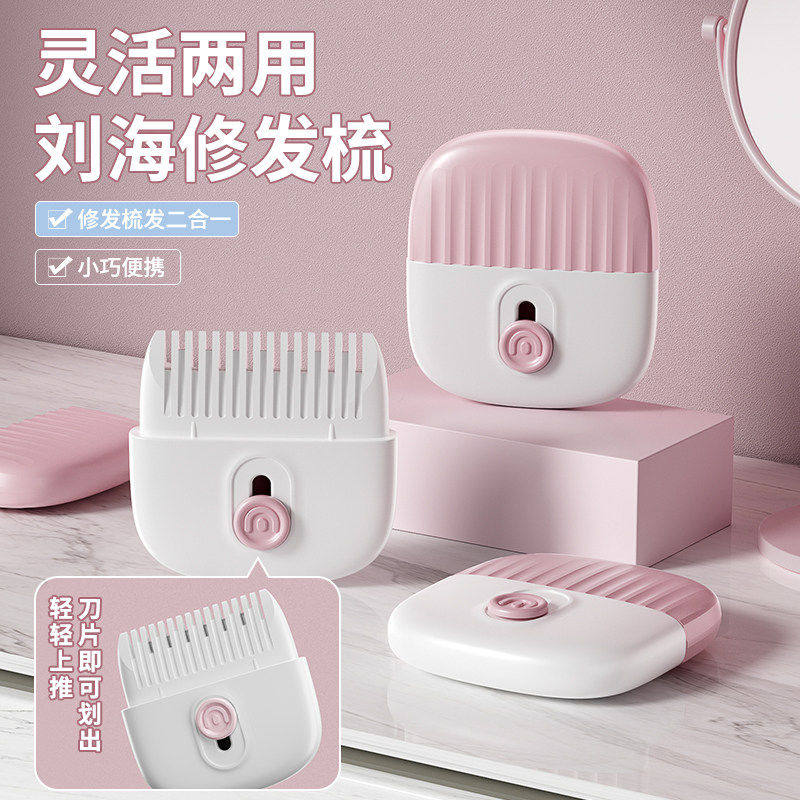 削发器梳子多功能二合一家用