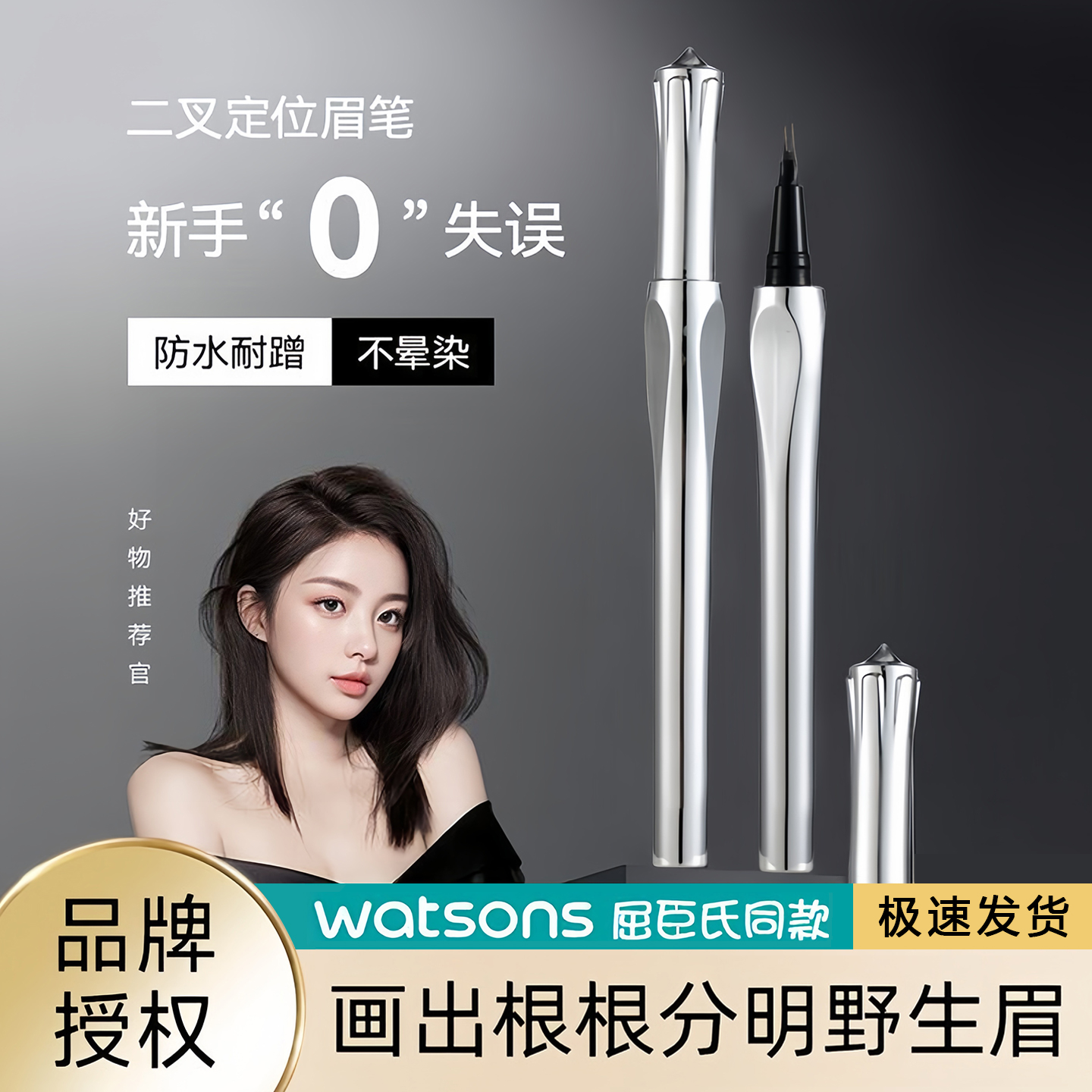 二叉水眉笔防水汗持久不脱色自然