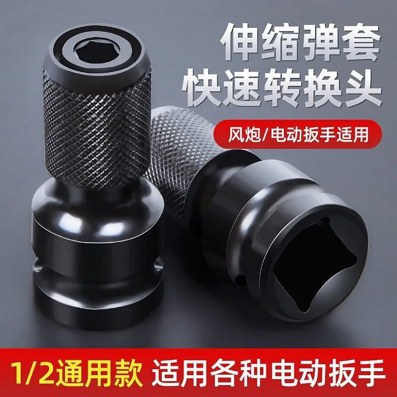 电动扳手转换头器风炮配件多功能套筒万能电钻夹头接头套筒长批头