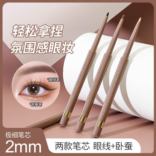极细眼线笔胶笔卧蚕二合一防水