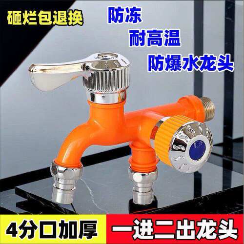 双头快开多功能洗衣机水龙头