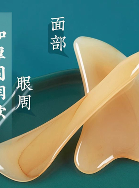 牛角刮痧板面部美容专用眼部拨筋棒全身通用刮脸神器刮板脸部工具