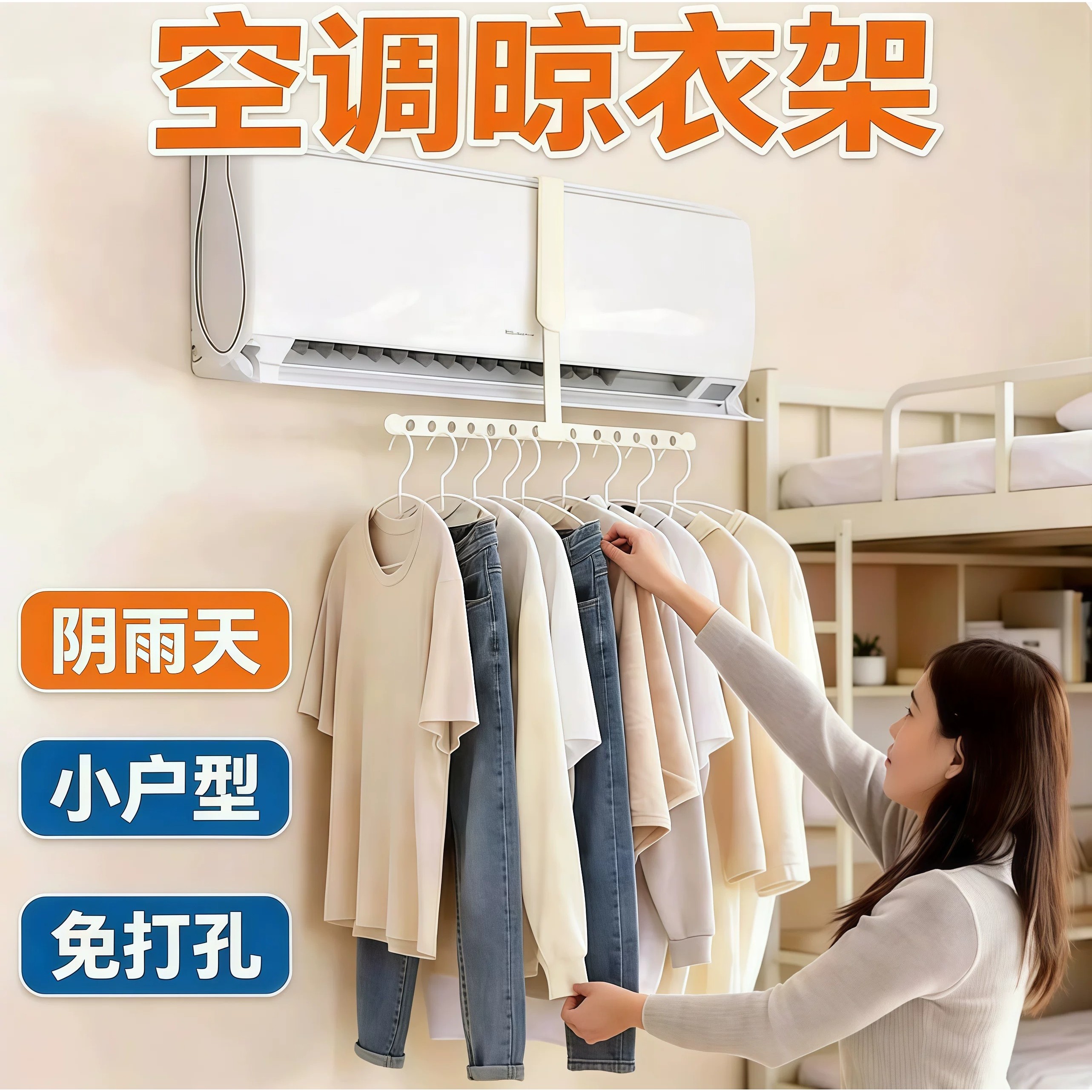 空调晾晒衣架神器旅行折叠