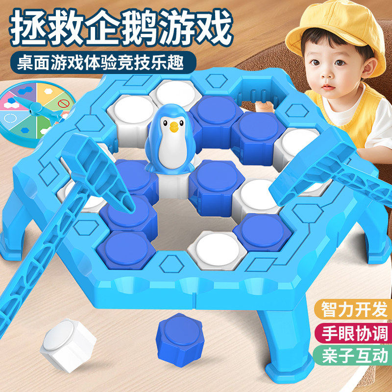 敲冰块拯救企鹅破冰台玩具